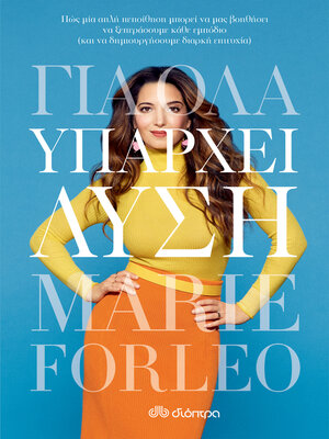 cover image of Για όλα υπάρχει λύση